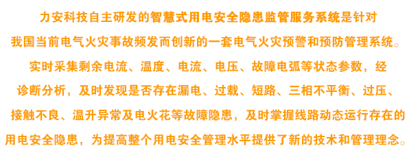 新鄉市人民政府安全生產委員會 關于推廣使用智慧式電氣火災隱患排查 監管系統的通知