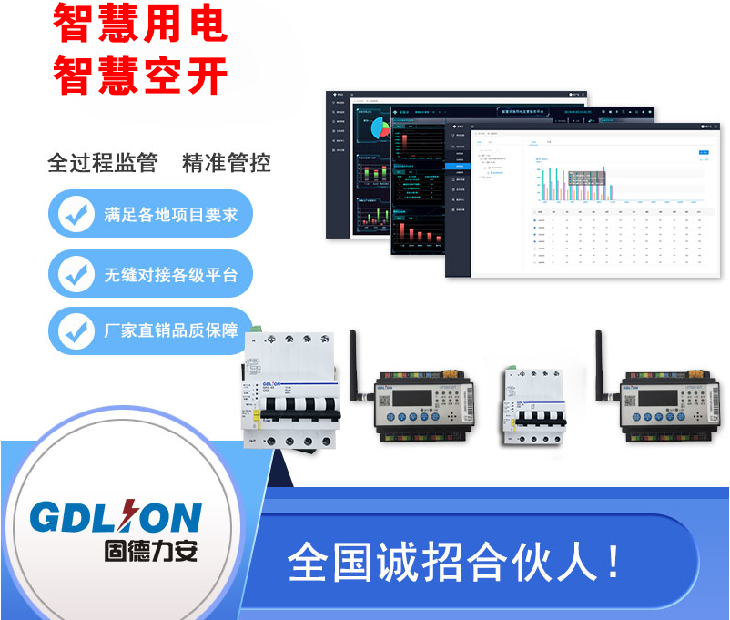 智慧用電終端（智慧用電監控系統硬件組成）