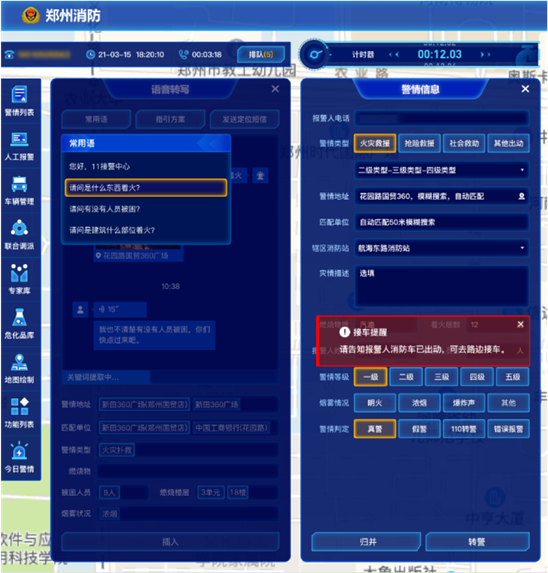 一呼百應指揮調度平臺-“一呼百應”應急指揮平臺