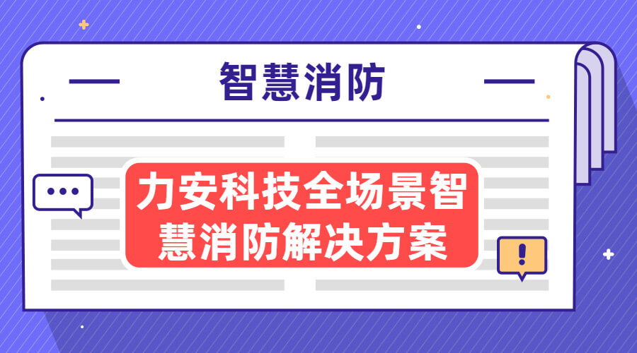 自貢市消防救援支隊智能指揮系統(tǒng)、 智能接處警系統(tǒng)及“一張圖” 部署建設項目